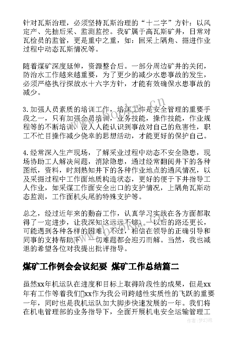 2023年煤矿工作例会会议纪要 煤矿工作总结(模板8篇)