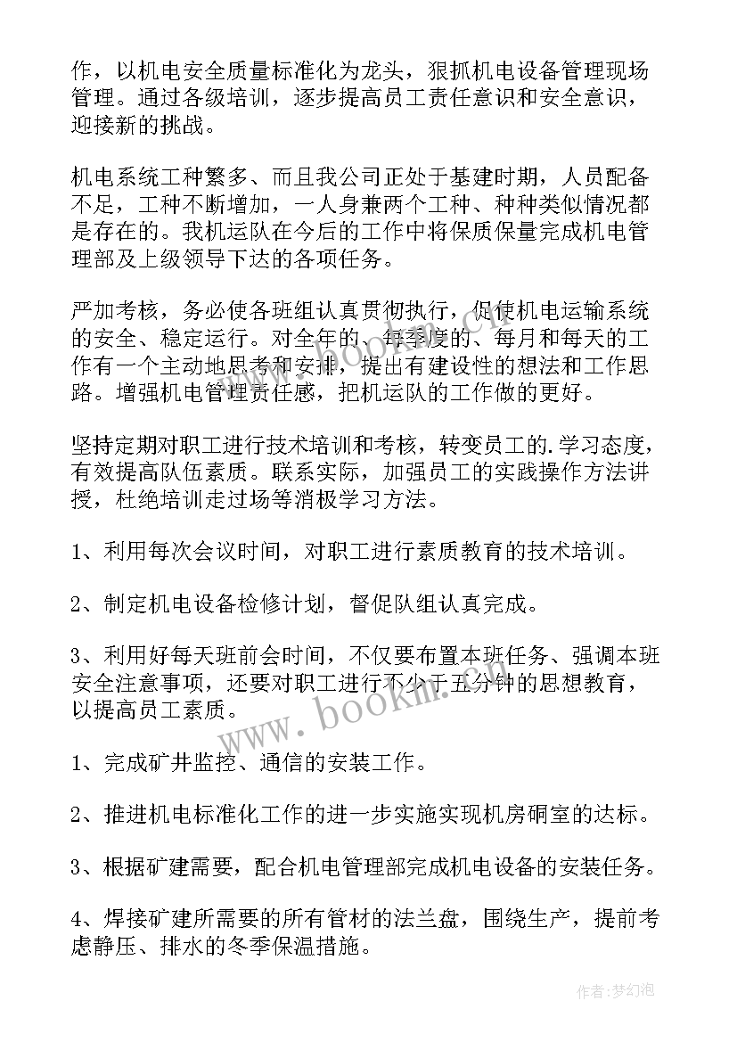 2023年煤矿工作例会会议纪要 煤矿工作总结(模板8篇)