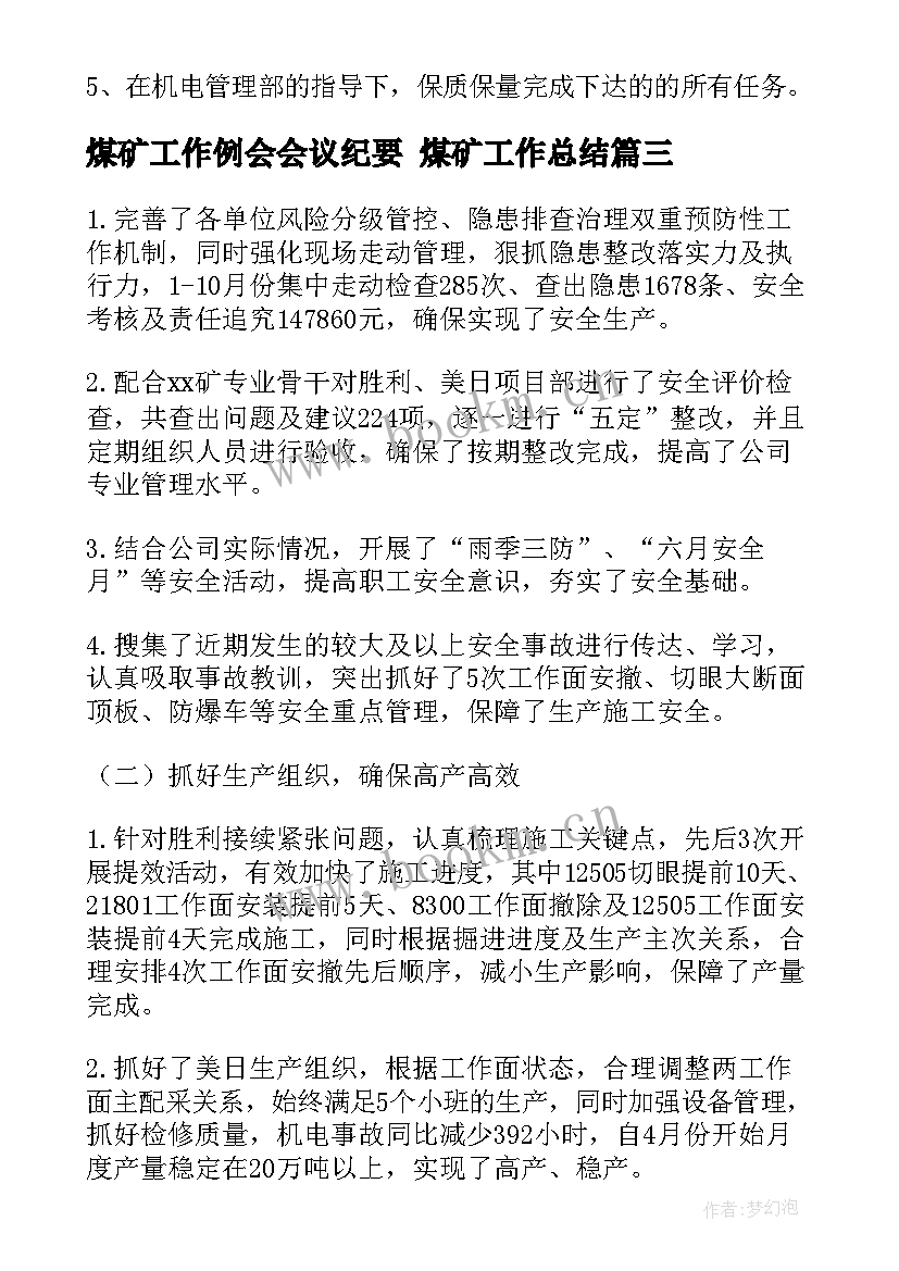 2023年煤矿工作例会会议纪要 煤矿工作总结(模板8篇)