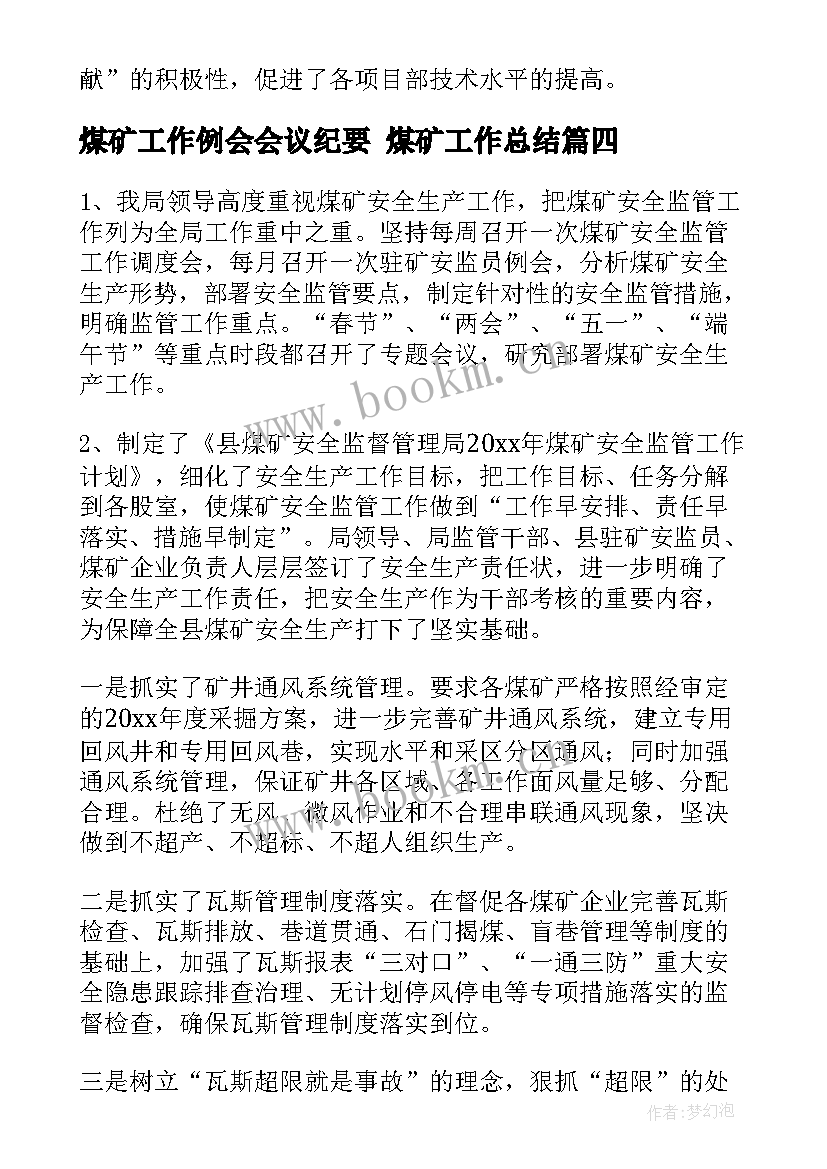 2023年煤矿工作例会会议纪要 煤矿工作总结(模板8篇)