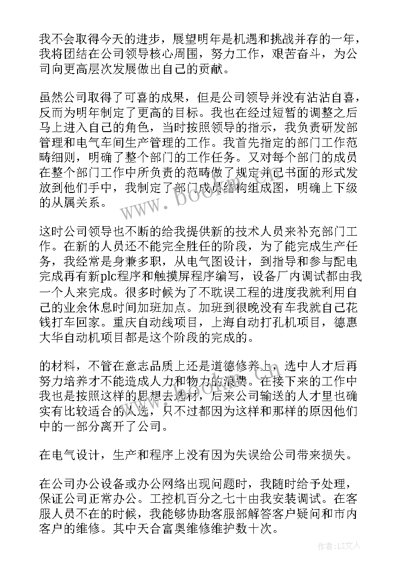 机电系工作总结 机电个人工作总结(大全5篇)