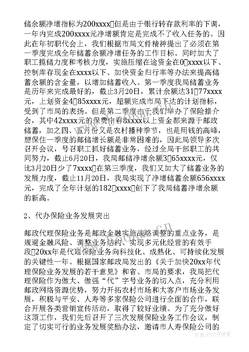 最新邮政工作总结及下年工作安排(优秀5篇)