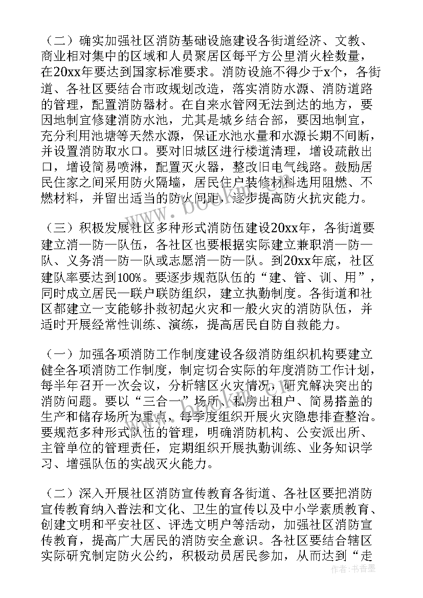 安全消防反恐防暴预案 消防工作计划(通用9篇)