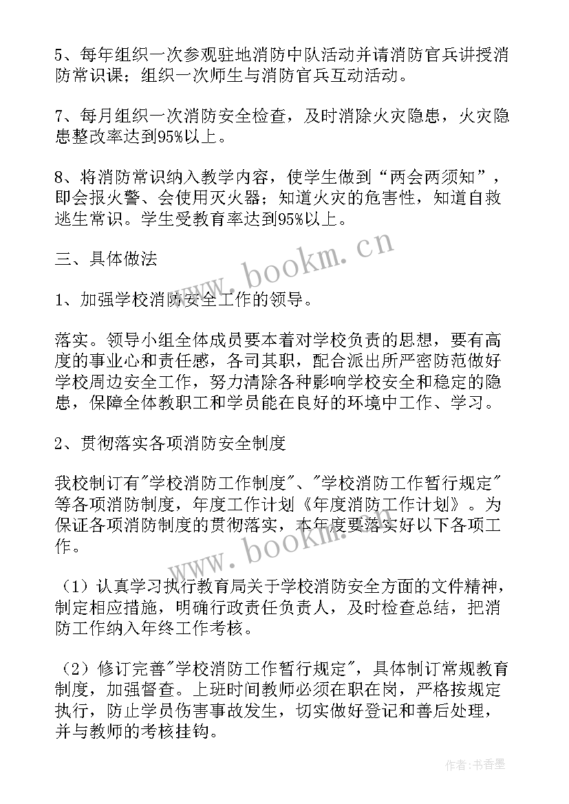 安全消防反恐防暴预案 消防工作计划(通用9篇)