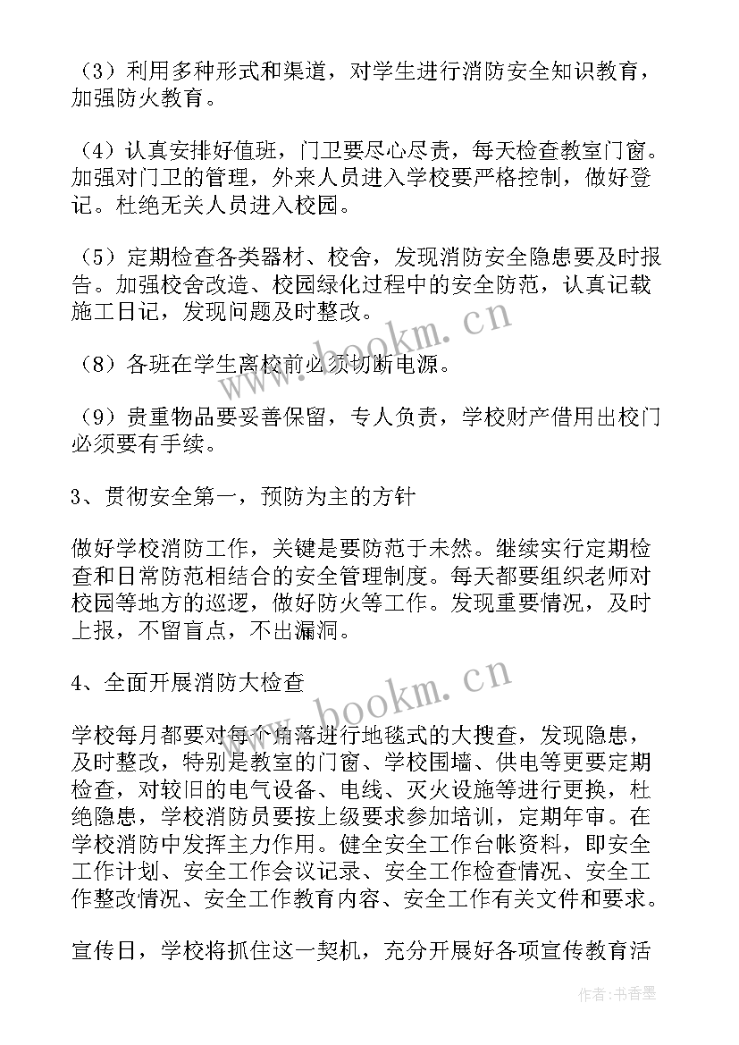 安全消防反恐防暴预案 消防工作计划(通用9篇)