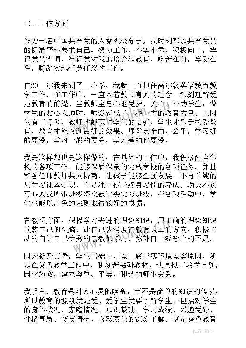 最新高校老师入党思想汇报(精选9篇)