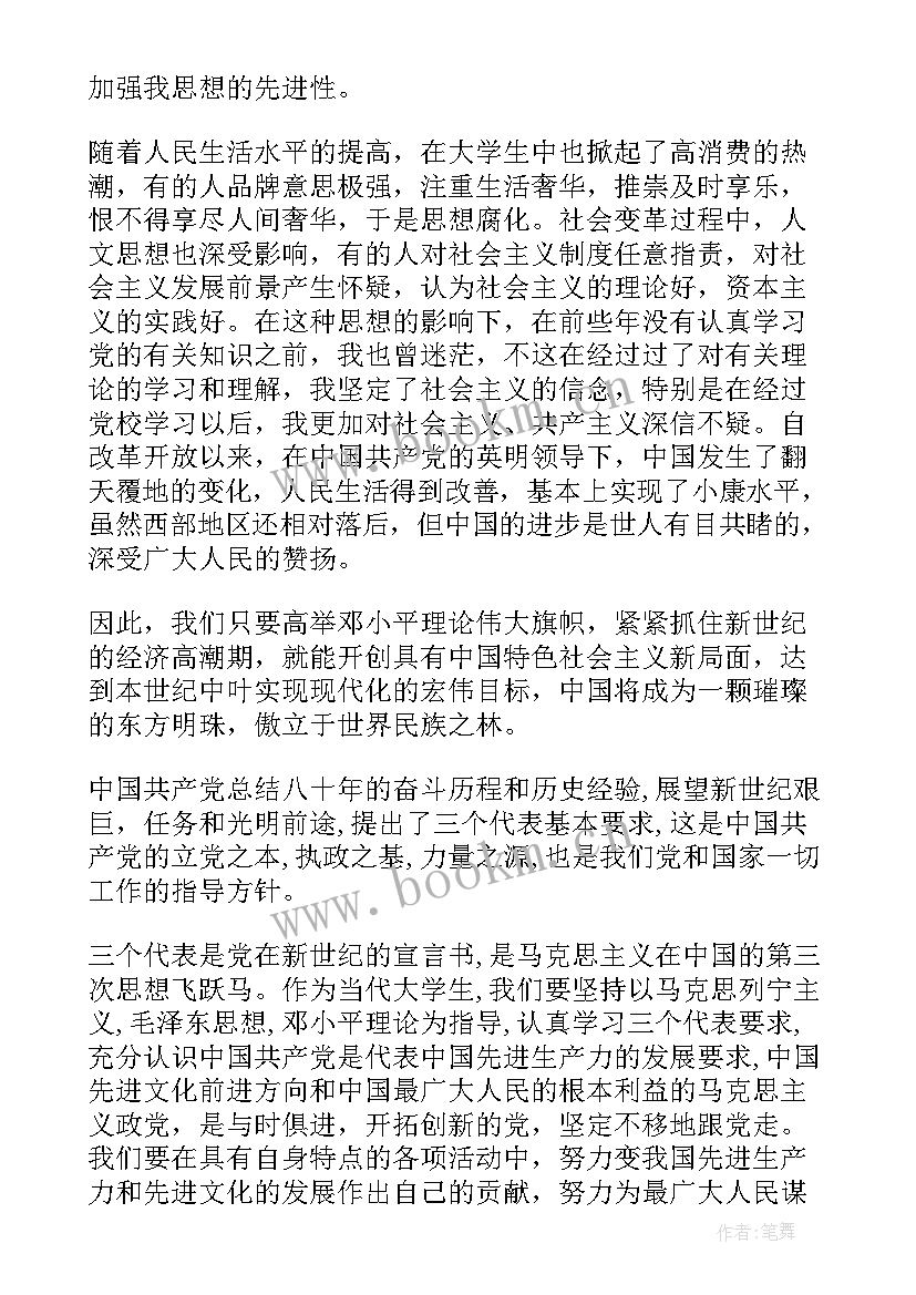 2023年思想汇报格式错了办(精选9篇)