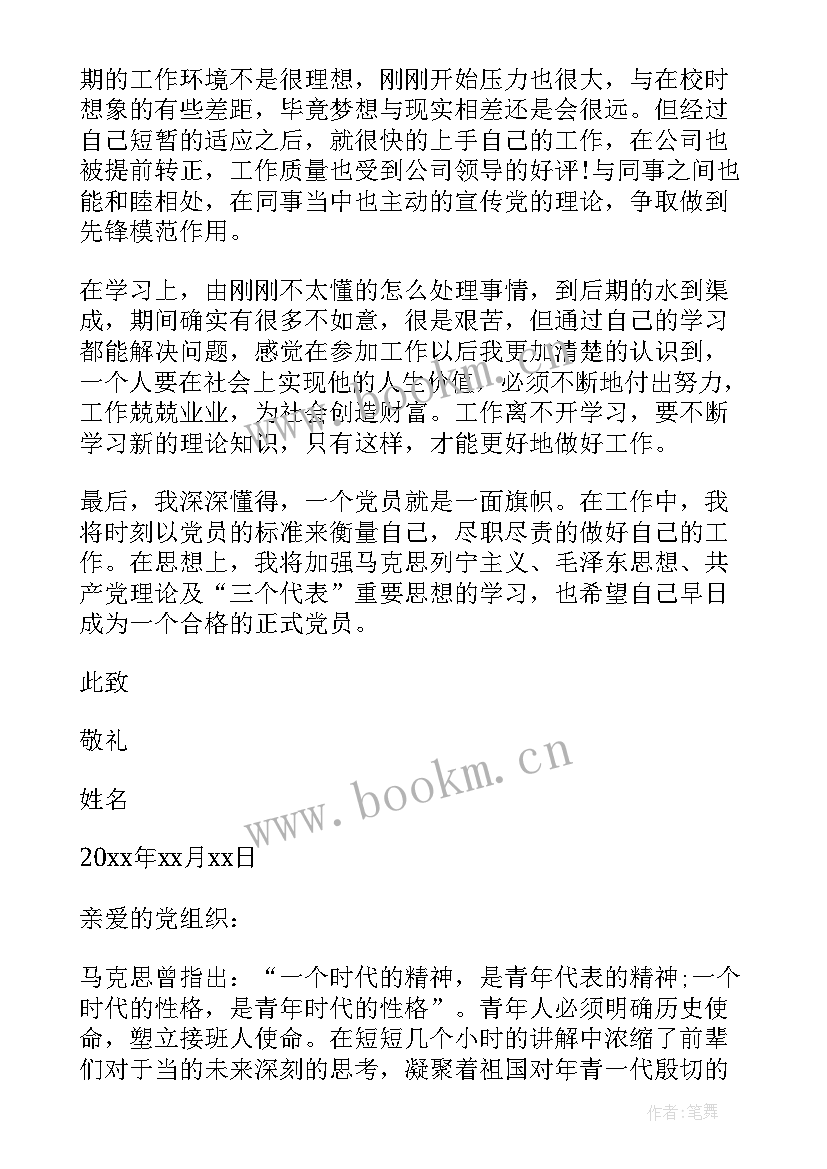 2023年思想汇报格式错了办(精选9篇)