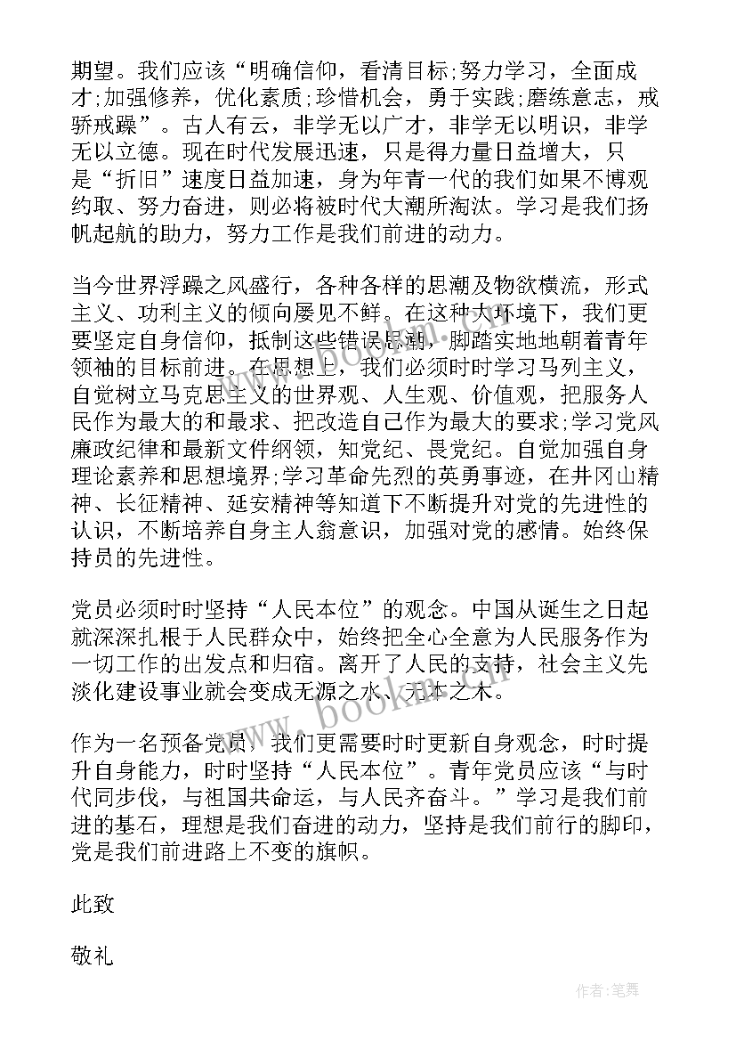 2023年思想汇报格式错了办(精选9篇)