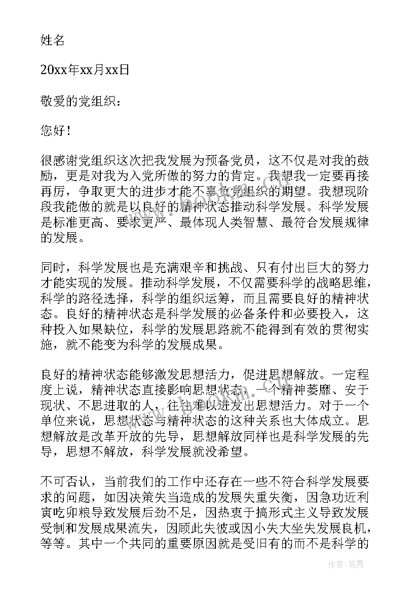 2023年思想汇报格式错了办(精选9篇)