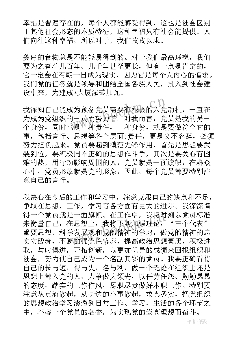 最新本人半年思想汇报(汇总5篇)