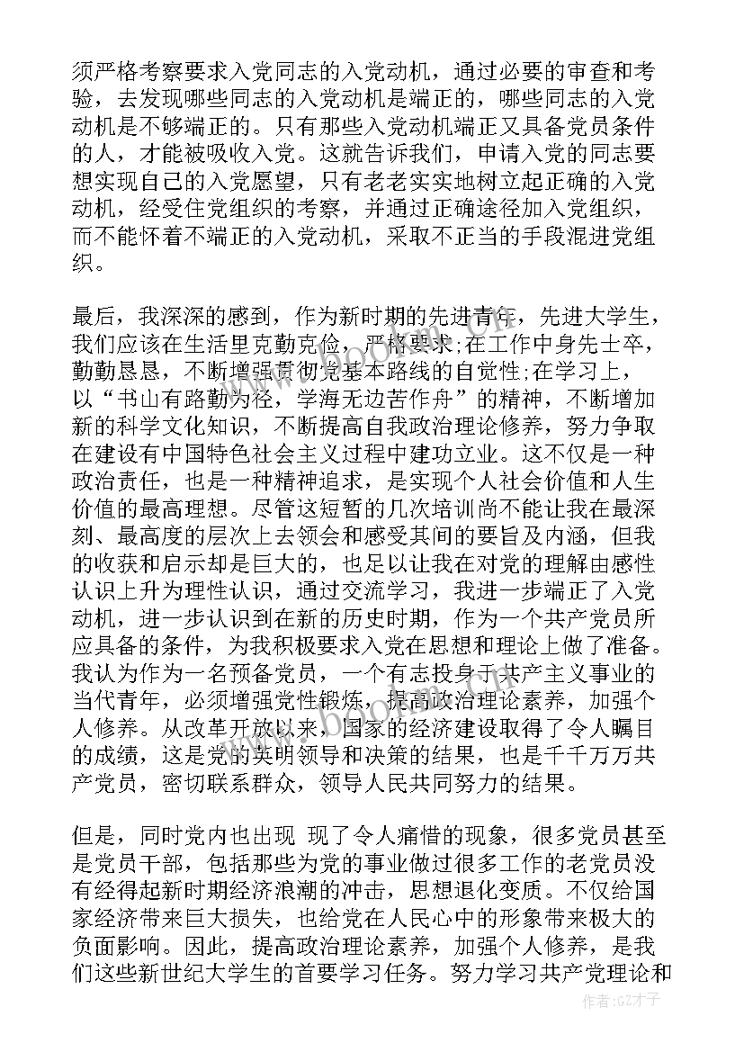 最新做生意的总结感想 党课思想汇报总结(实用6篇)