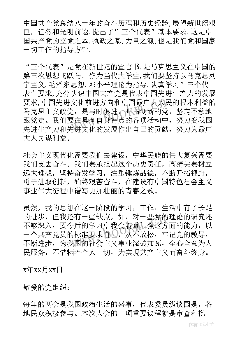 最新做生意的总结感想 党课思想汇报总结(实用6篇)