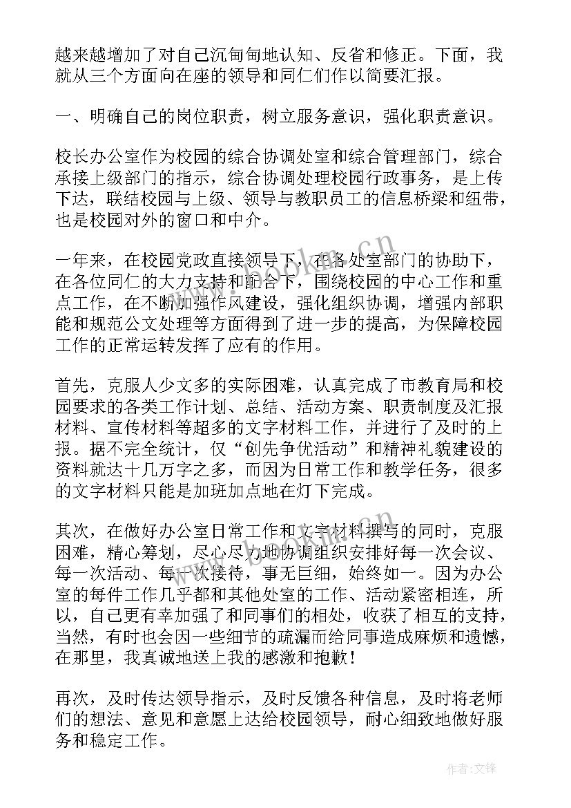 2023年办公室主任入党思想汇报 办公室主任辞职信(优质7篇)