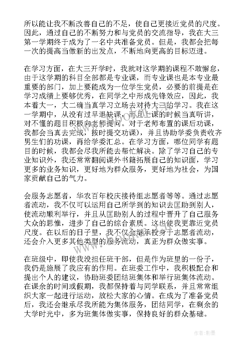 暑假期间思想汇报 暑假教师党员思想汇报(优质5篇)