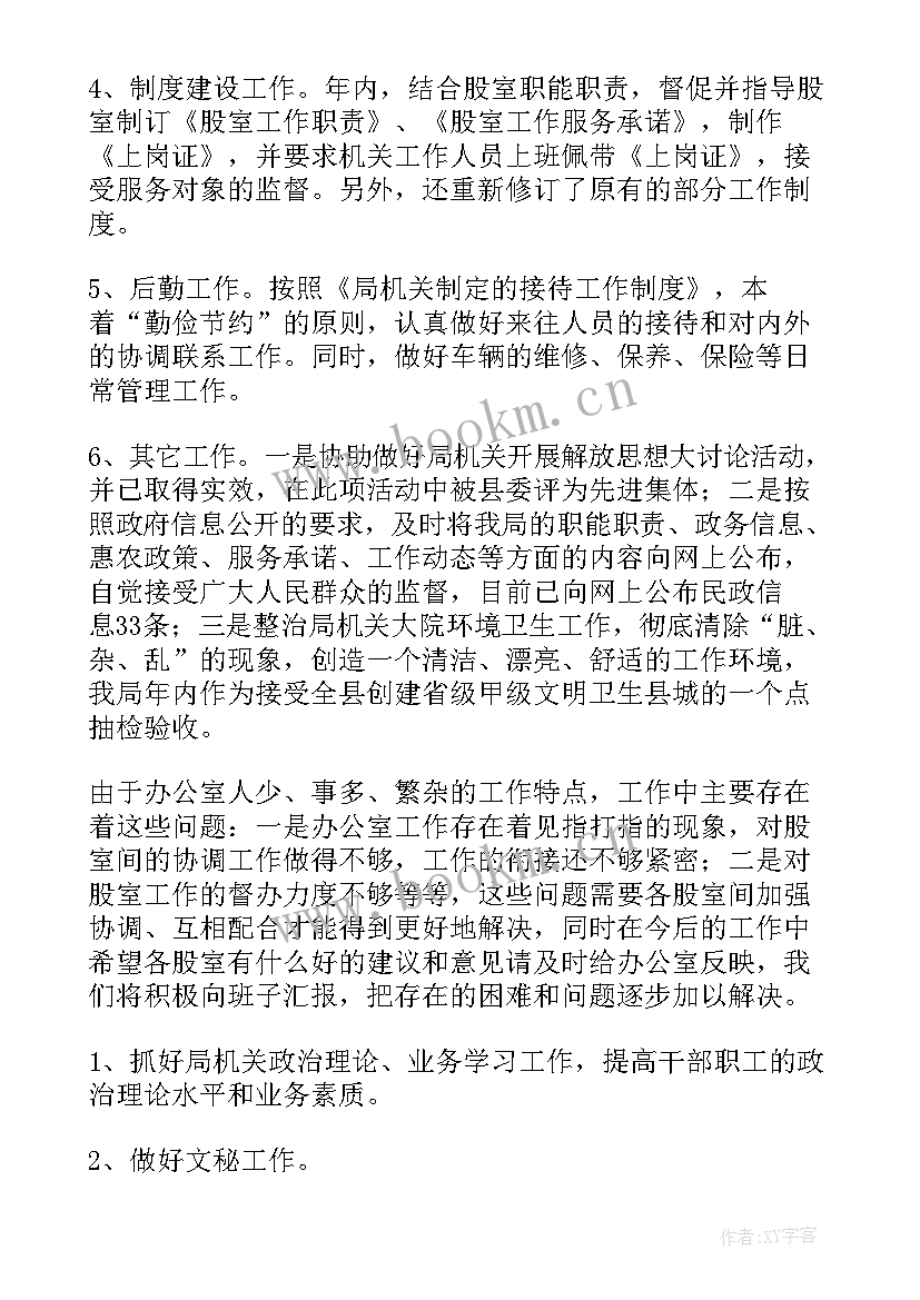 最新办公室工作总结(精选7篇)