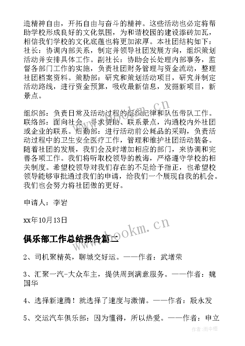 俱乐部工作总结报告(通用9篇)