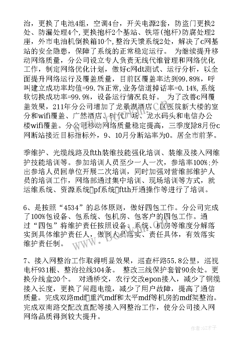 资质证书维护工作计划 it维护工作总结(汇总8篇)