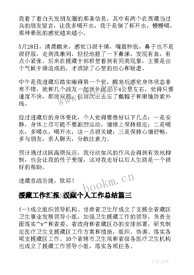 最新援藏工作汇报 援藏个人工作总结(实用5篇)