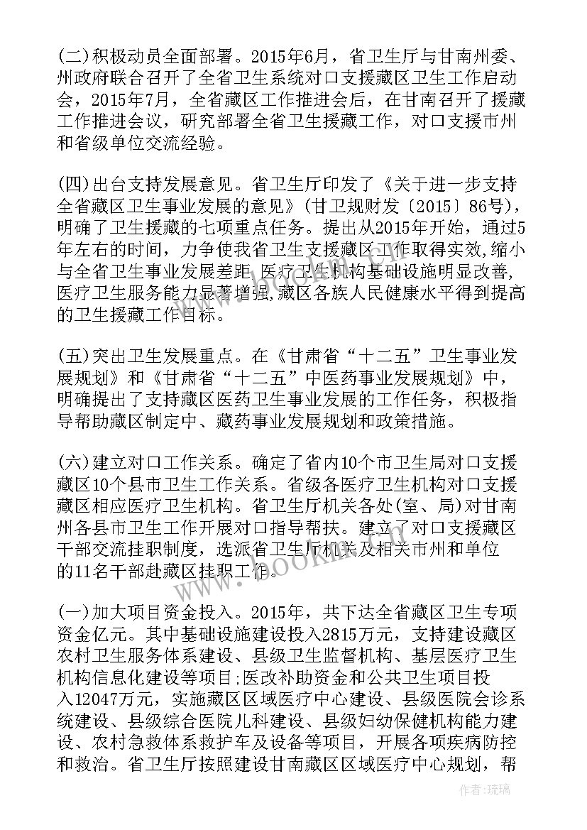 最新援藏工作汇报 援藏个人工作总结(实用5篇)