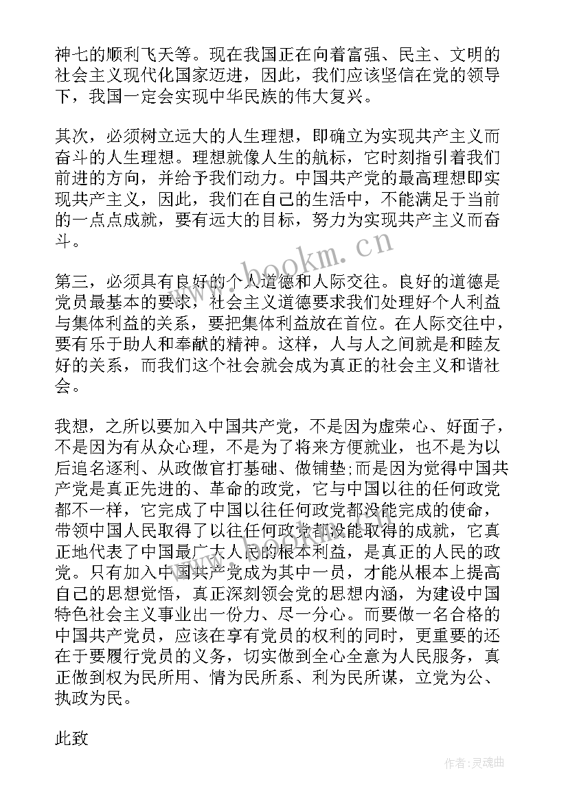 最新思想汇报审批意见 入党思想汇报(大全5篇)