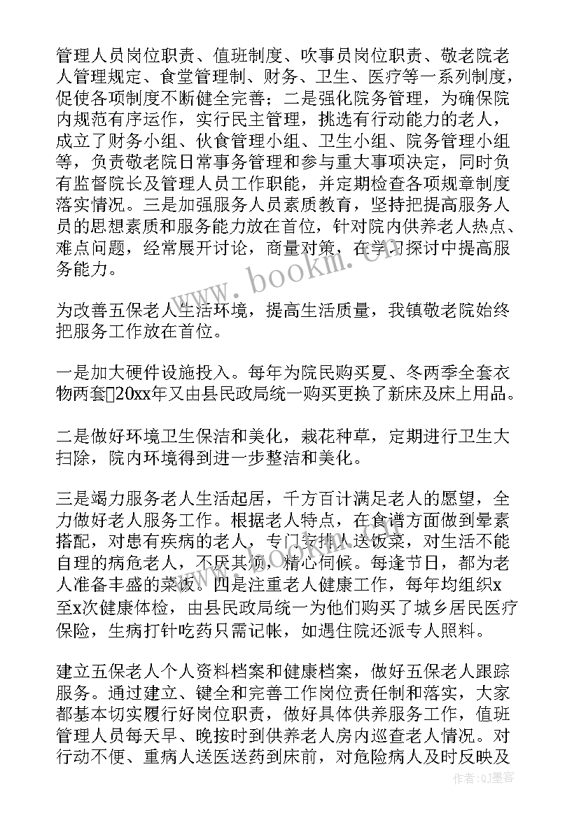 最新养老院个人思想汇报(精选5篇)