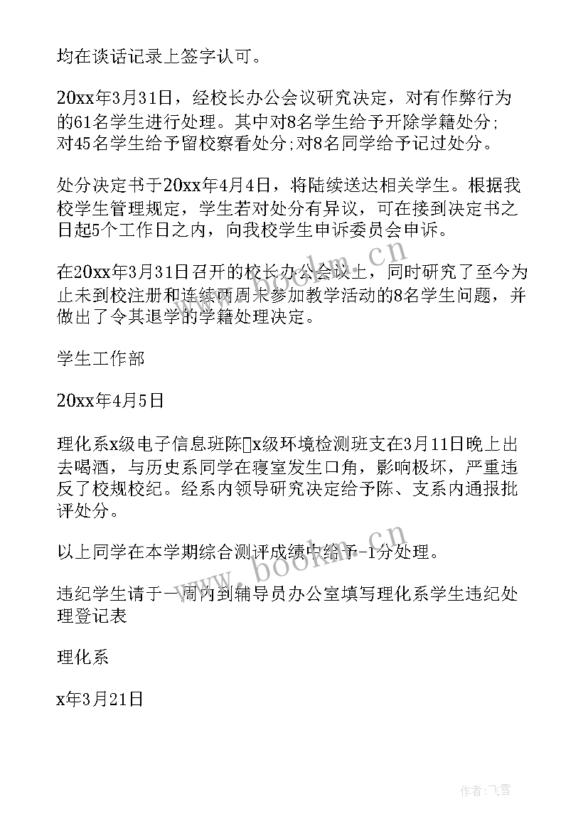 最新学生处分每月思想汇报打架 学生处分通报格式(模板6篇)