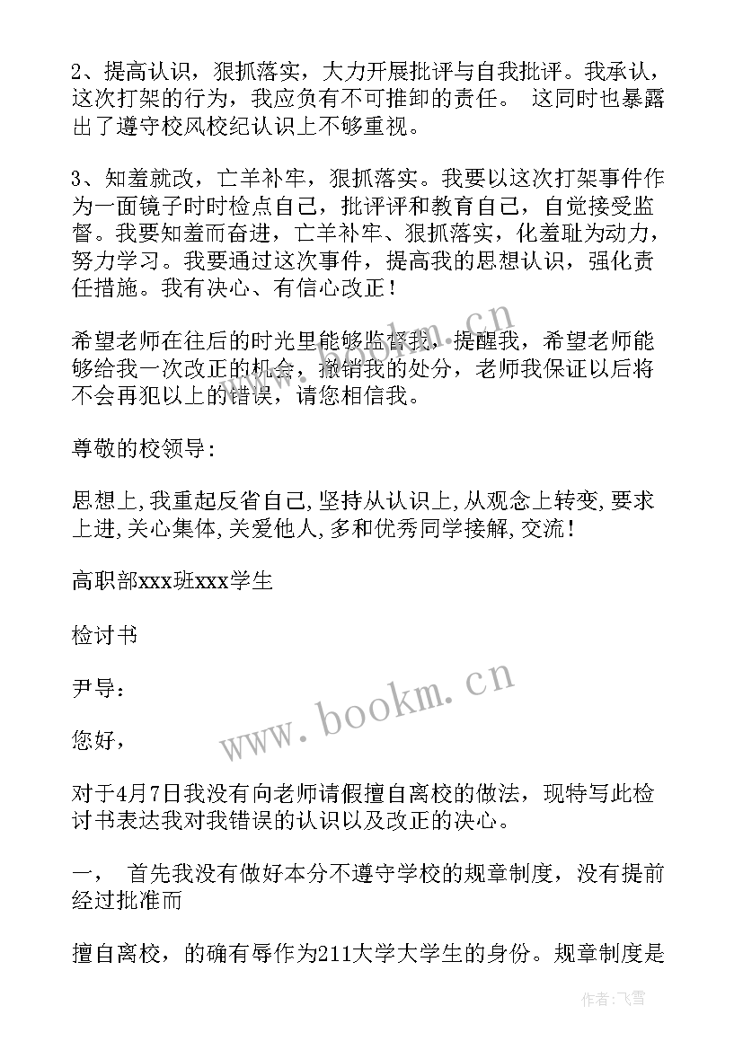 最新学生处分每月思想汇报打架 学生处分通报格式(模板6篇)