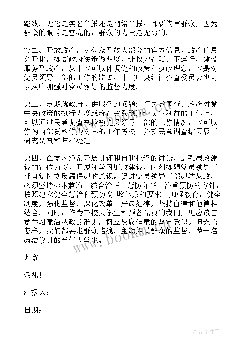  预备党员实习生思想汇报(通用5篇)