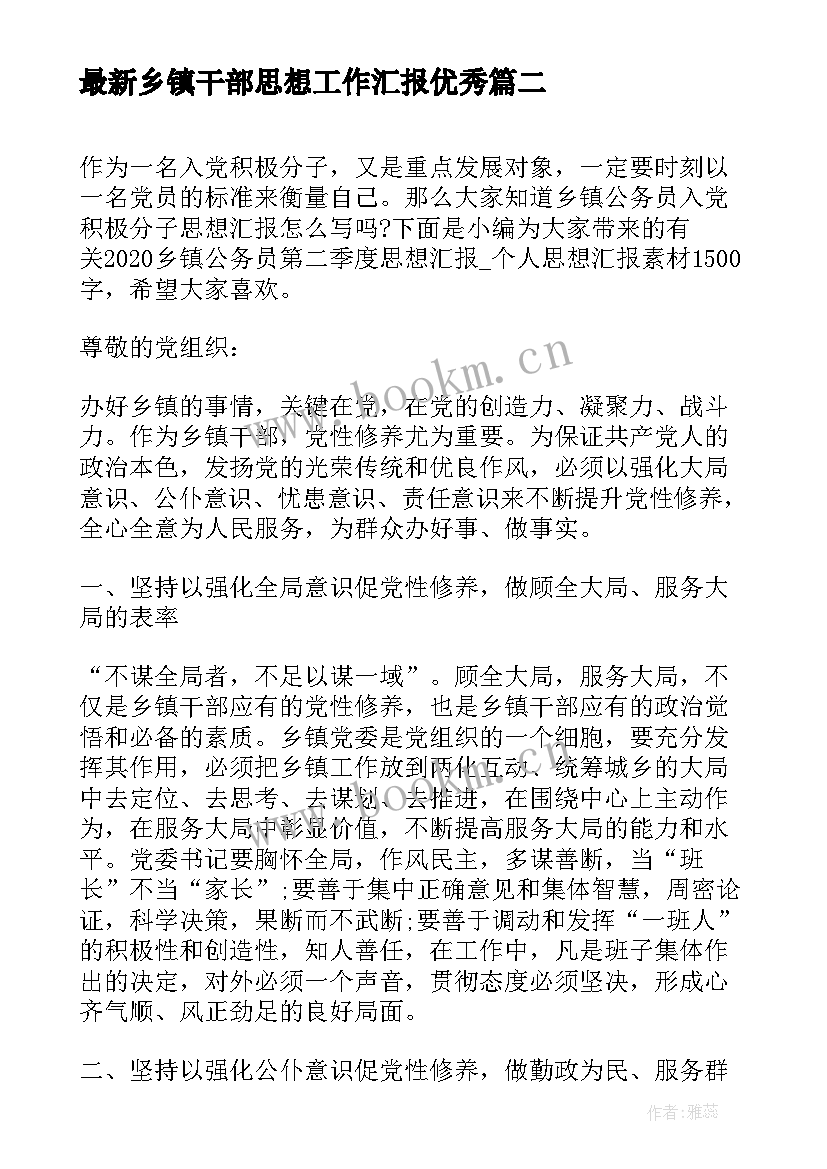 2023年乡镇干部思想工作汇报(汇总5篇)