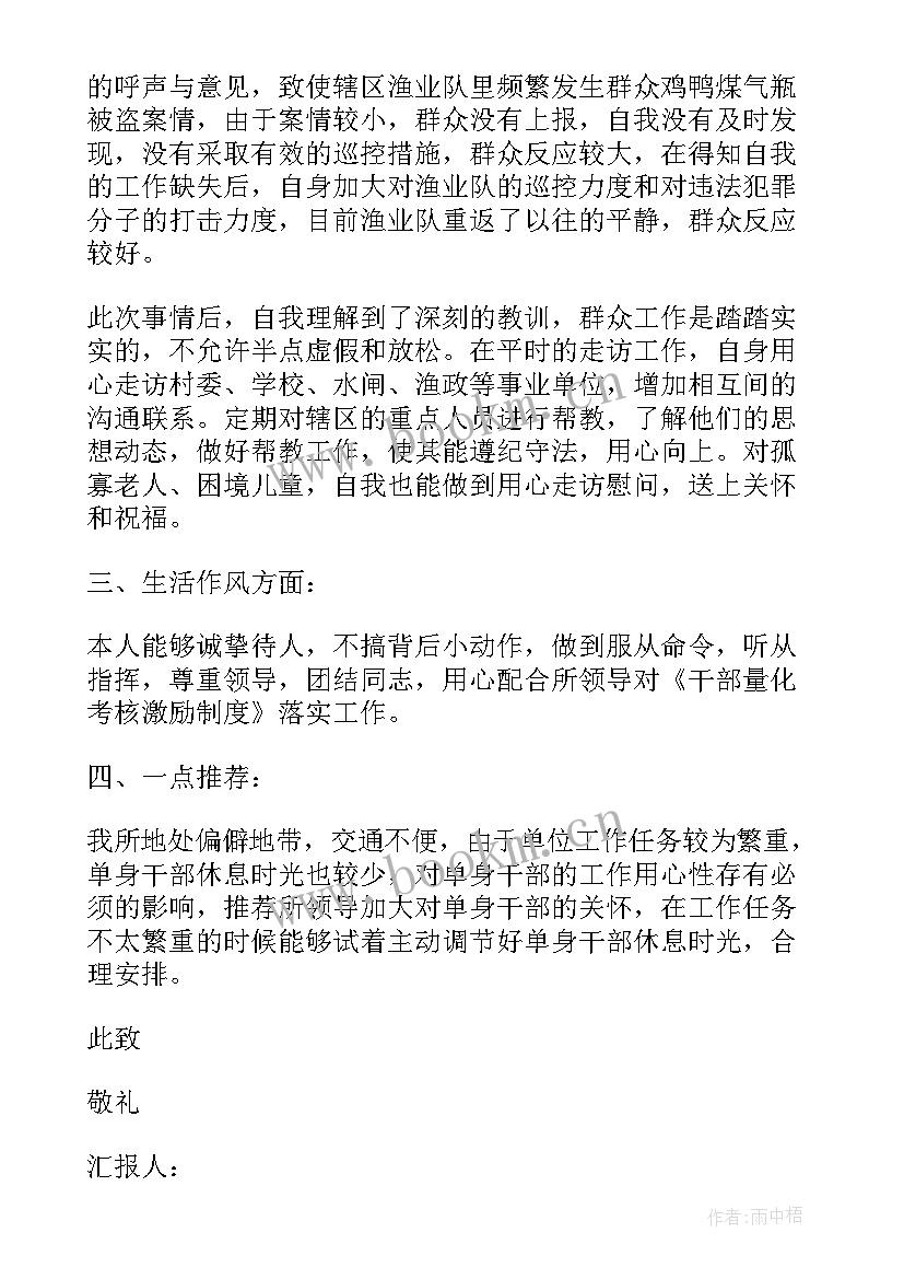 部队干部党员思想汇报四季度(汇总9篇)