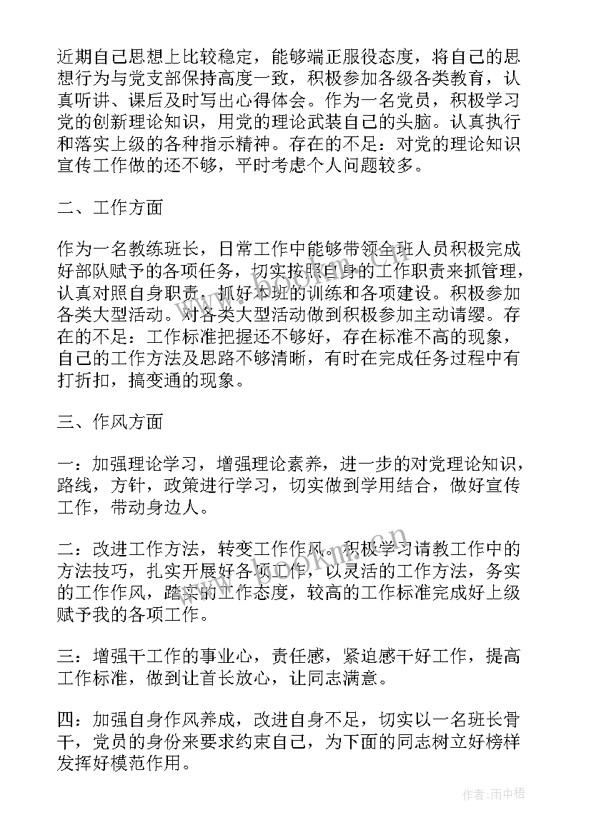 部队干部党员思想汇报四季度(汇总9篇)