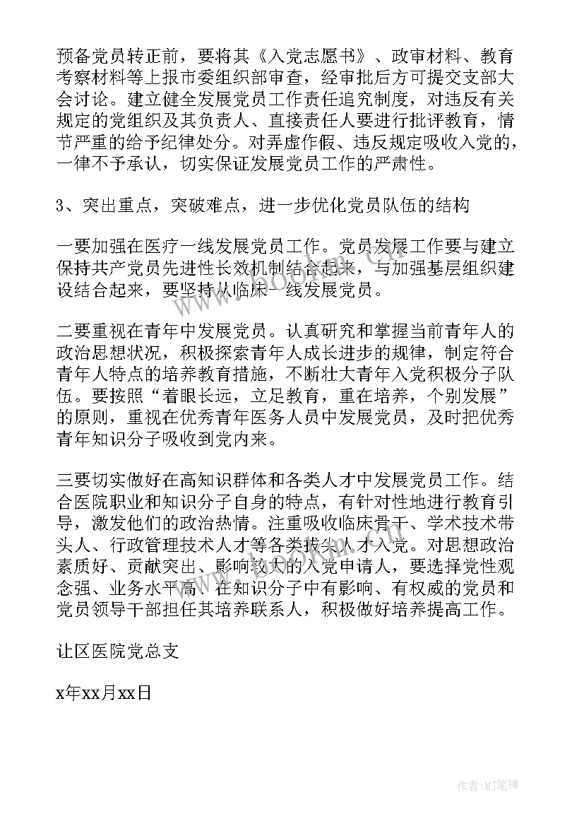 党员开会思想汇报 党员发展大会思想汇报(精选7篇)