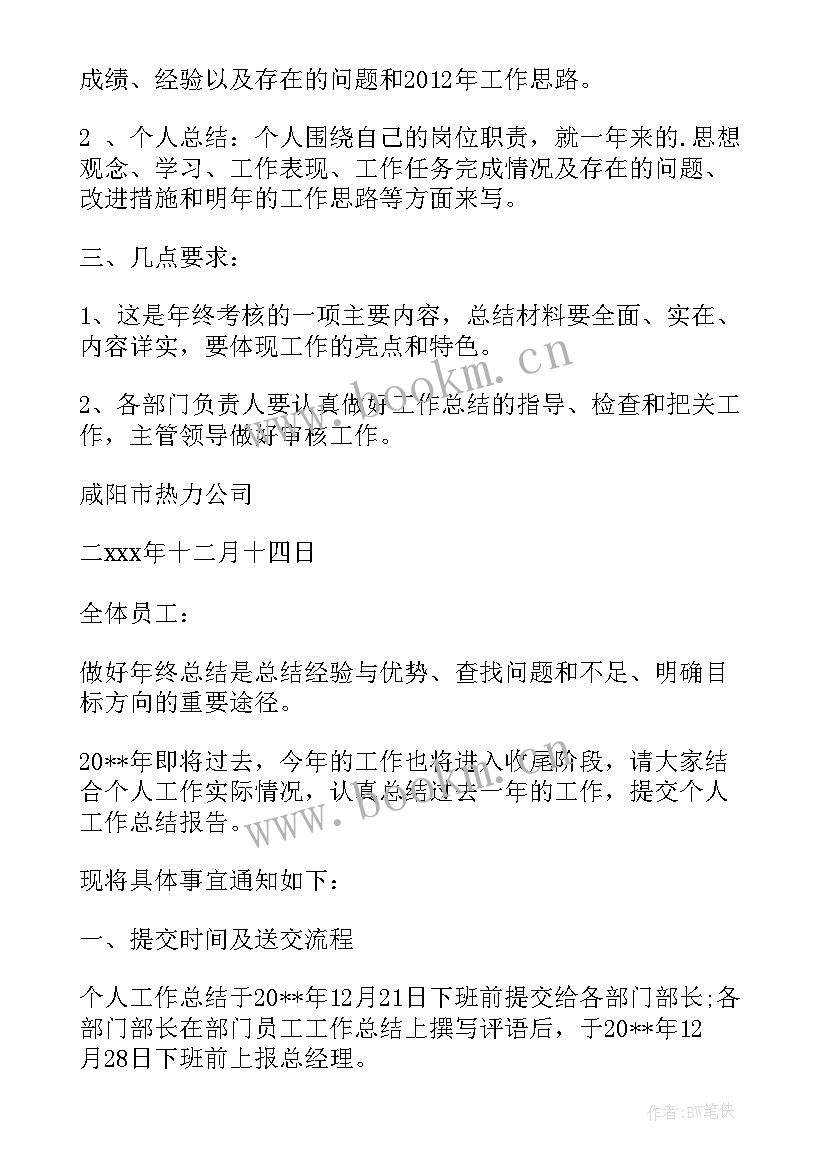 提交工作总结的通知 征集活动通知(实用8篇)