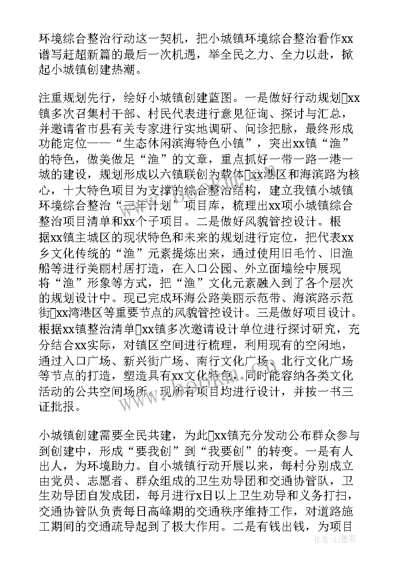 最新芦苇防治方法 专项整治工作总结(通用9篇)