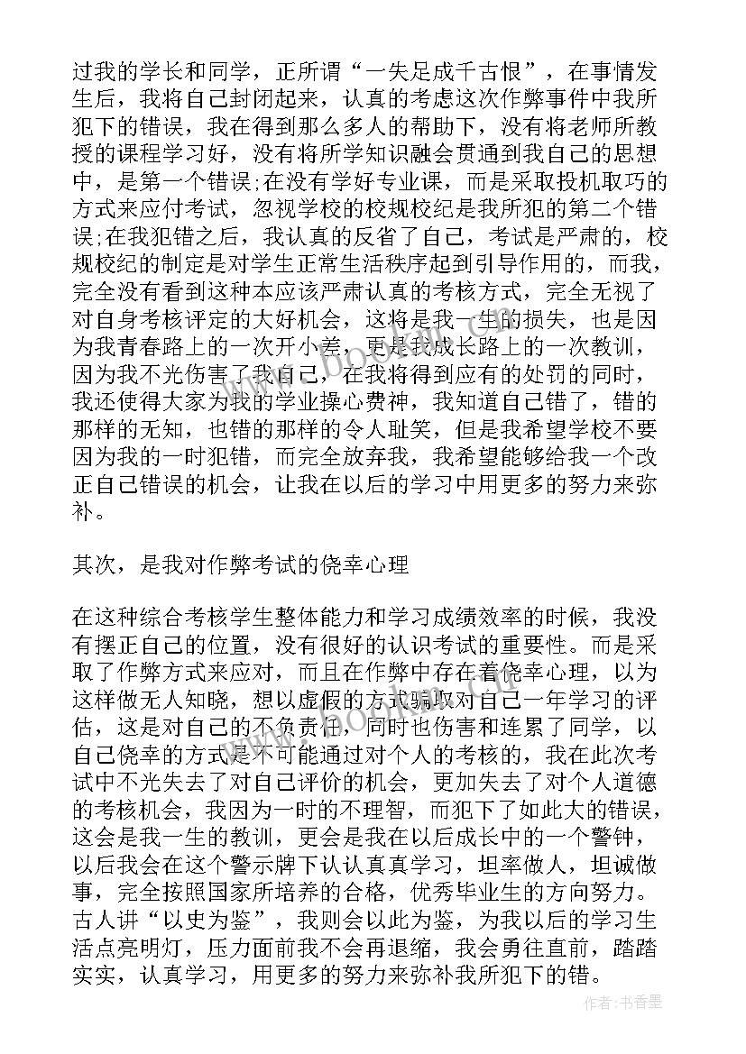 最新被处分人员思想汇报材料 处分思想汇报(精选5篇)