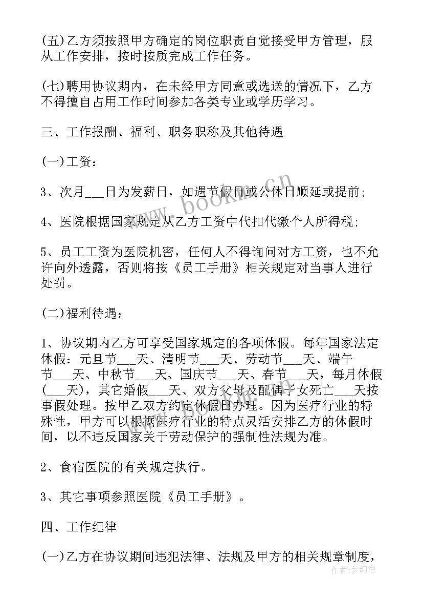 医院供药业务合同版(精选6篇)