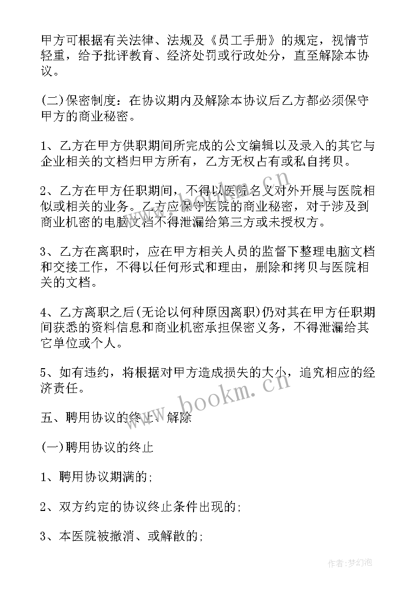 医院供药业务合同版(精选6篇)