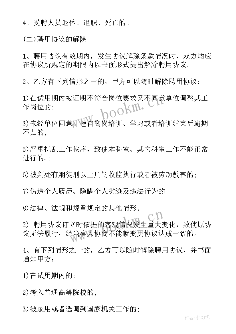 医院供药业务合同版(精选6篇)