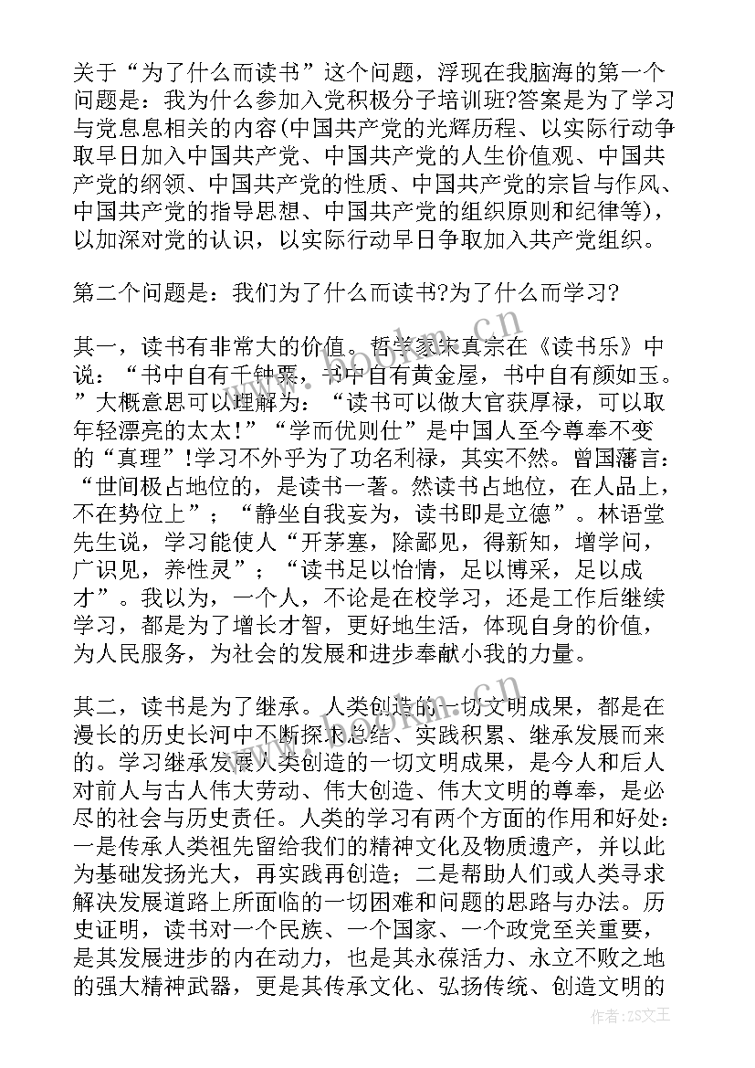 最新入党思想汇报发言稿(优秀6篇)