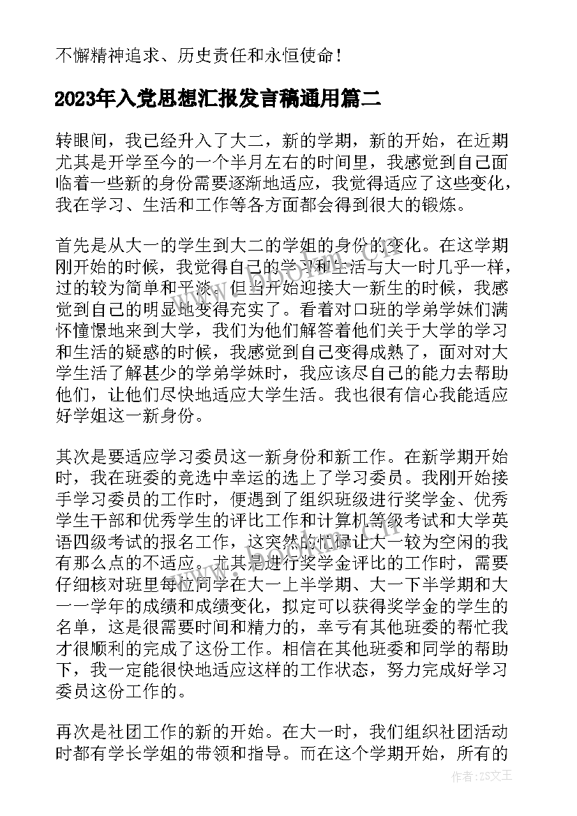 最新入党思想汇报发言稿(优秀6篇)