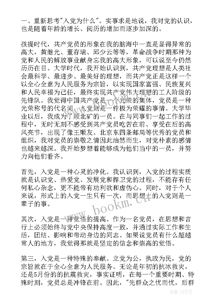 最新入党思想汇报发言稿(优秀6篇)