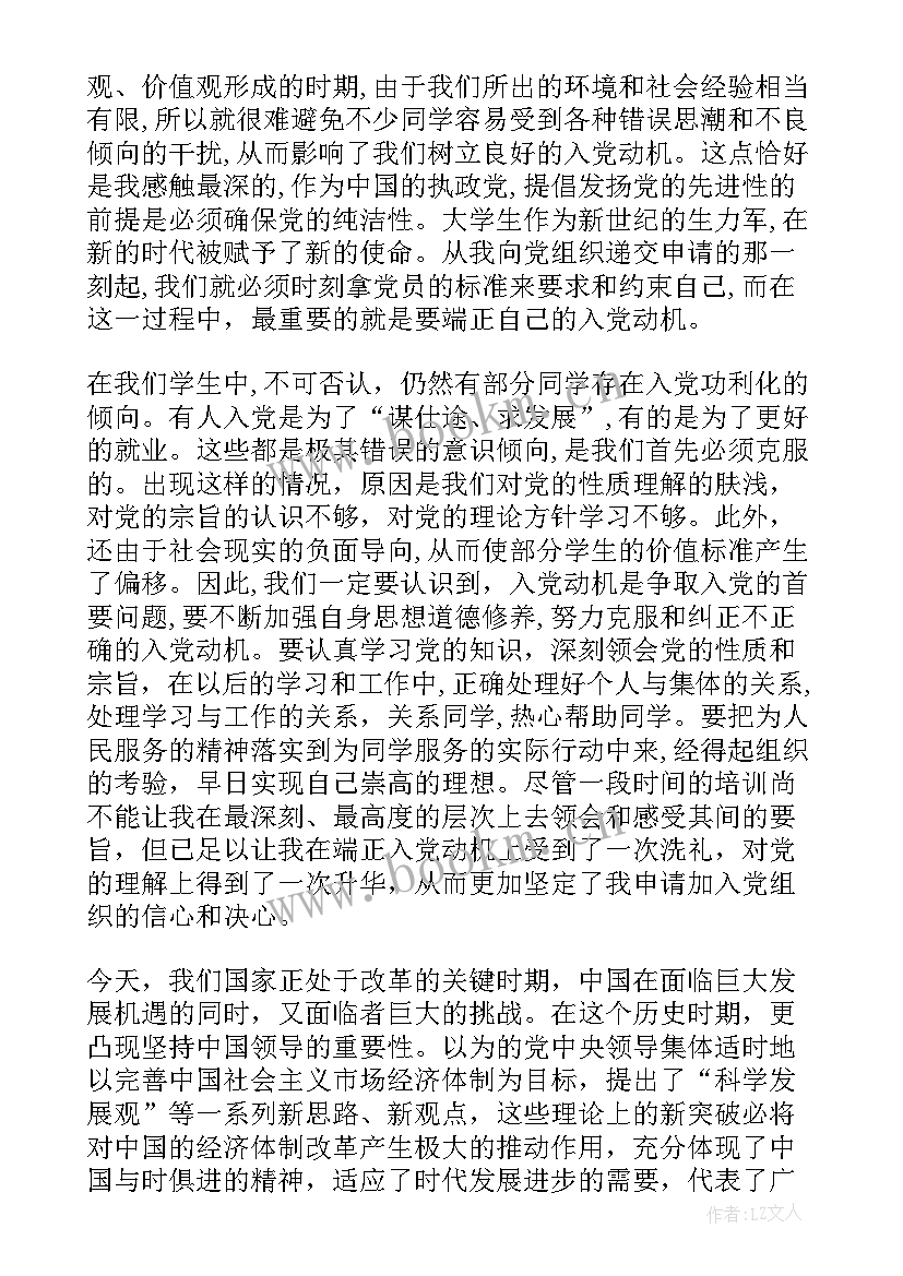 机务段入党思想汇报 基层干部党员思想汇报党员干部思想汇报思想汇报(优质6篇)