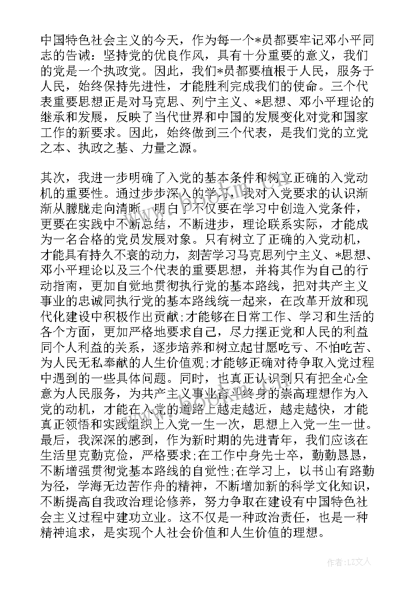 机务段入党思想汇报 基层干部党员思想汇报党员干部思想汇报思想汇报(优质6篇)