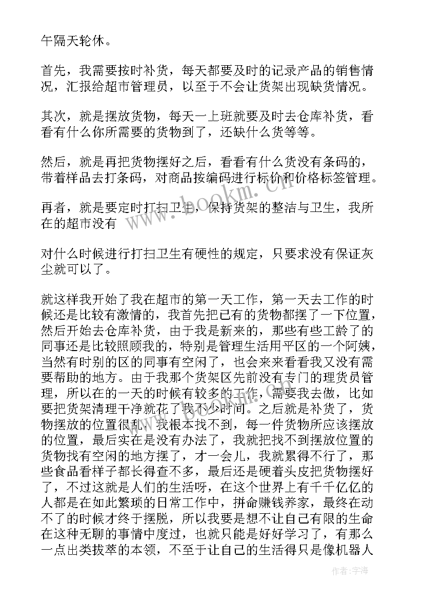 最新糖厂理货工作总结 理货工作总结(优质8篇)