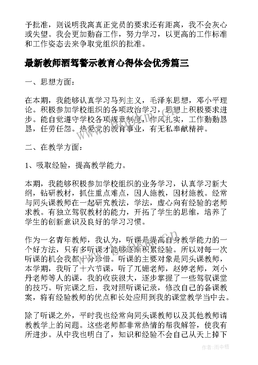 2023年教师酒驾警示教育心得体会(优质5篇)