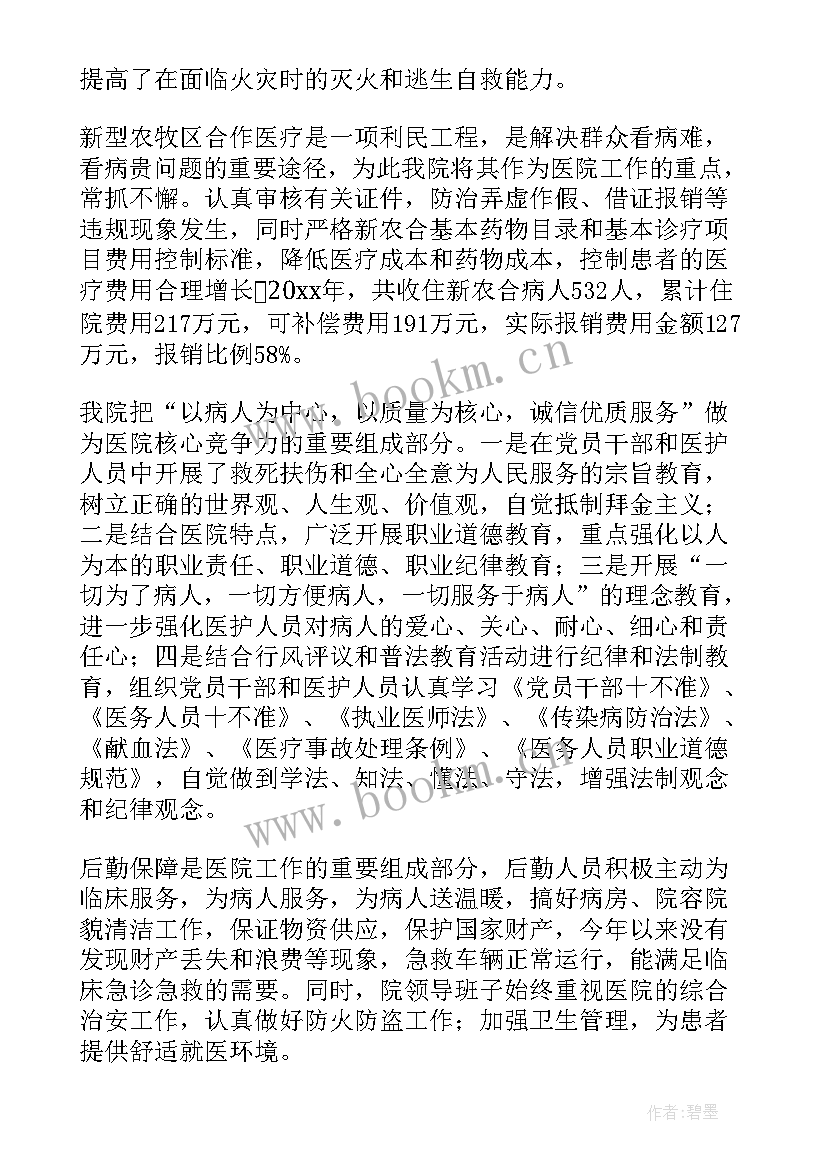 医院巡察 医院工作总结(精选8篇)