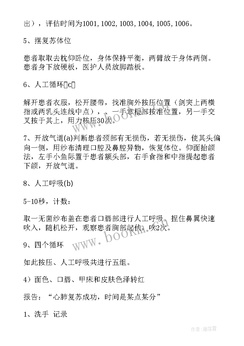 思想汇报格式 单人徒手简易呼吸器心肺复苏术操作流程(大全6篇)