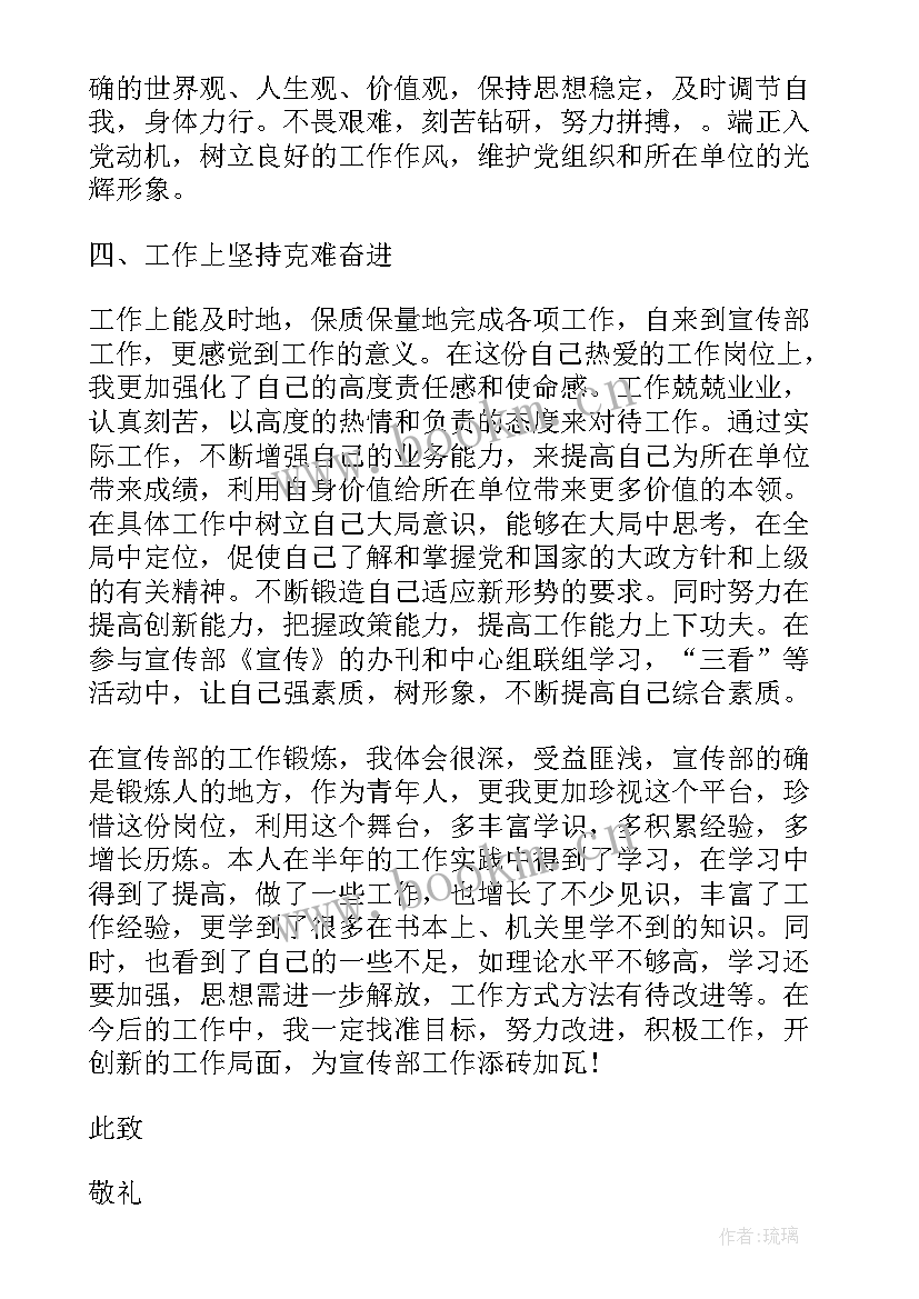 半年来党员思想汇报(优质9篇)