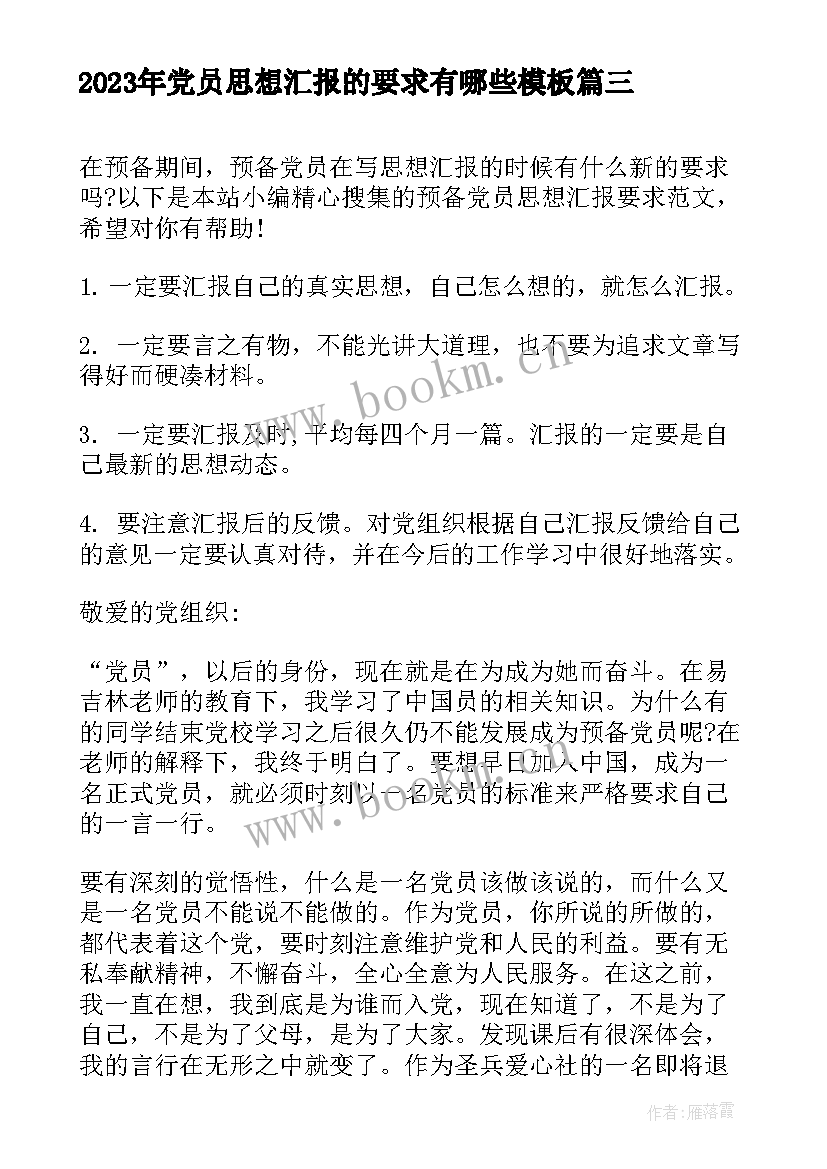 党员思想汇报的要求有哪些(优质5篇)